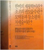 한비의 제왕학이란? 조조의 권모술수란? (알오83코너)