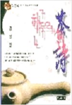 한국의 차시 - 작은책 4 (알작5코너)