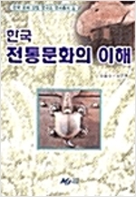 한국 전통문화의 이해 (알마3코너)