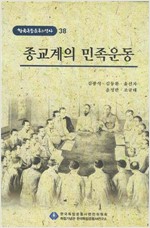 종교계의 민족운동