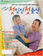 첫임신 첫출산 - 육아 무크 (알특44코너)