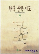 한국문학 지도 - 하 (알인3코너)