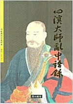 사명대사 난중어록