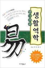 알기쉬운 생활역학 (알풍3코너)