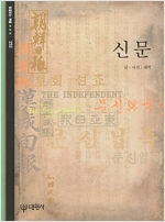 신문 - 빛깔있는책들- 역사 252 (알대1코너) 