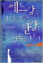 쎄느강은 좌우를 나누고 한강은 남북을 가른다 (알수10코너)