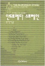 안드로메다 스트레인 (알소57코너)