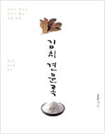 김치 견문록 - 자연이 키우고 우주가 담근 맛의 기록  (알오22코너)