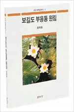 보길도 부용동 원림 - 교양한국문화사 2  (알다91코너)