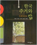 한국 주거와 삶 (알다82코너)