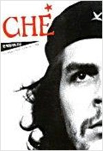 Che - 한 혁명가의 초상 (알특3코너)
