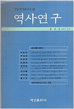 역사연구 - 1992년5월, 창간호 (알역40코너)