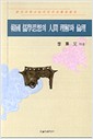 한국 유학사상의 인간 이해와 윤리 (알26코너)