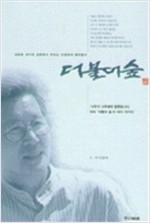 더불어 숲 1 (수8코너)