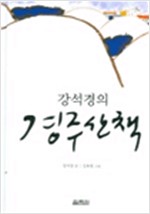 강석경의 경주산책 (알수6코너)