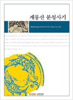 계룡산 분청사기 (알가7-2코너)