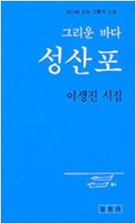 그리운 바다 성산포 (알시3코너)