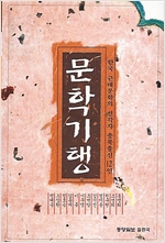 문학기행 -한국 근대문학의 선각자 충북출신12인 (알인3코너)