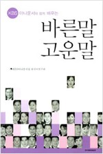 바른말 고운말 - KBS 아나운서와 함께 배우는 (알인4코너)
