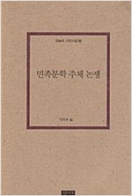 민족문학 주체 논쟁 - 오늘의 시민서당 46 (알인44코너)