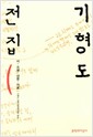 기형도 전집 (알집74코너)