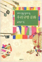 우리가 정말 알아야 할 우리규방문화 (알미31코너)