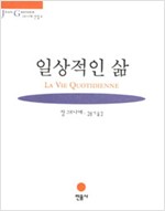 일상적인 삶