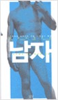 남자