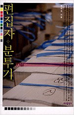 편집자 분투기 (알인1코너)