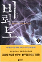 비뢰도 1 - 검류혼 장편신무협 환타지 소설 (알소56코너)