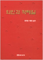 와인과 칵테일 (알가23코너)