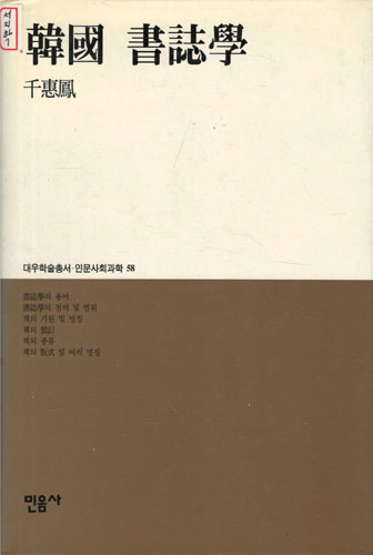한국 서지학 (역21위코너)