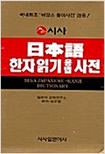 일본어 한자읽기 용법사전 (알작11코너)