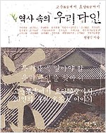 역사 속의 우리 다인 (알오25코너)