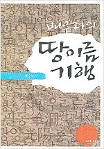 배우리의 땅이름 기행 (답4코너)