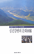 섬진강변의 문화회랑 - 신영훈의 역사기행 9 (알14코너) 