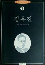 김우진 - 한국 현대 극작가론 1 (알인32코너)