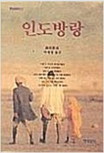 인도방랑