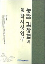 농암 김창협의 철학사상연구 (알동4코너)