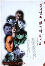 한국영화 읽기의 즐거움 (알다96코너)