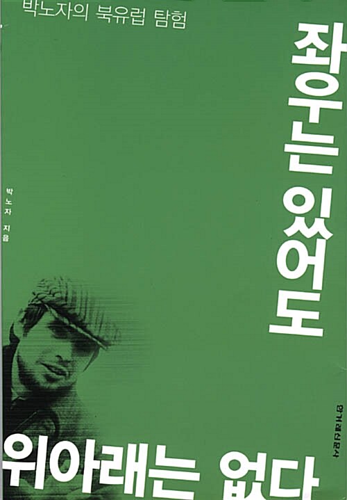 좌우는 있어도 위아래는 없다 (사44코너)