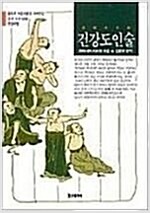 마음건강 도인술 - 중국3천년의 건강비법 (정1코너)