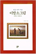 이발소 그림 - 민화에서 복제화까지 (미4코너)