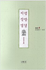 범망경 지장경 - 민족사 불교경전 8 (알불12코너)