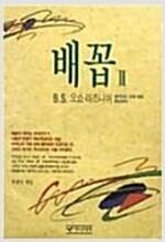 배꼽 2 (정3코너)