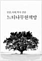 한국현대사의 재인식 3 - 한국전쟁 직전의 한국사회 연구 (알역32코너)