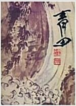 청전 이상범 (알코너) 