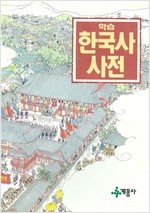 한국사사전 (알가32코너)