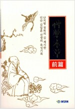 신약본초 - 전편(前篇) (의6코너)