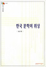 한국문학의 위상 - 문화마당 4-001 (코너)